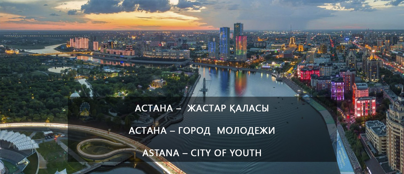 004_1300x600-toheight-90-astana.2.jpg